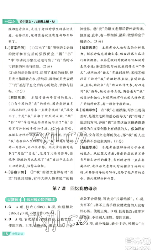 南京师范大学出版社2022秋季一遍过八年级上册语文人教版参考答案 南京师范大学出版社2022秋季一遍过八年级上册语文人教版参考答案