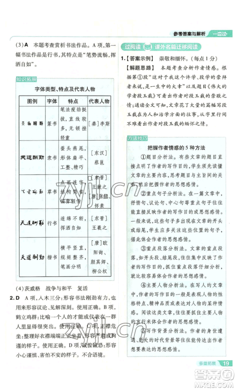 南京师范大学出版社2022秋季一遍过八年级上册语文人教版参考答案 南京师范大学出版社2022秋季一遍过八年级上册语文人教版参考答案