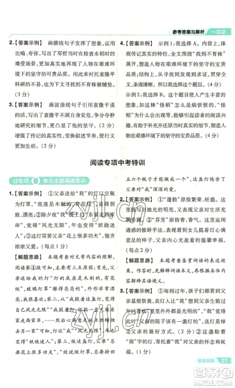 南京师范大学出版社2022秋季一遍过八年级上册语文人教版参考答案 南京师范大学出版社2022秋季一遍过八年级上册语文人教版参考答案