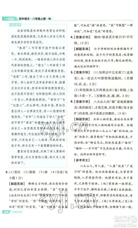 南京师范大学出版社2022秋季一遍过八年级上册语文人教版参考答案 南京师范大学出版社2022秋季一遍过八年级上册语文人教版参考答案