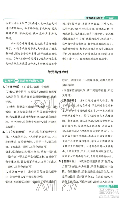 南京师范大学出版社2022秋季一遍过八年级上册语文人教版参考答案 南京师范大学出版社2022秋季一遍过八年级上册语文人教版参考答案