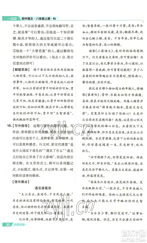 南京师范大学出版社2022秋季一遍过八年级上册语文人教版参考答案 南京师范大学出版社2022秋季一遍过八年级上册语文人教版参考答案