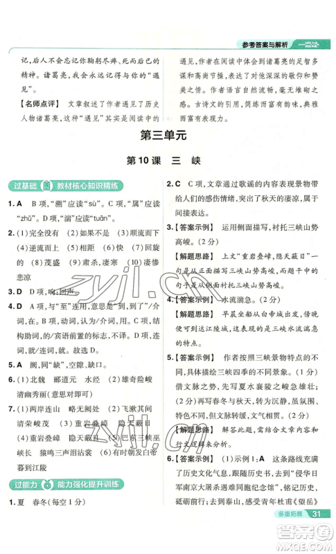 南京师范大学出版社2022秋季一遍过八年级上册语文人教版参考答案 南京师范大学出版社2022秋季一遍过八年级上册语文人教版参考答案