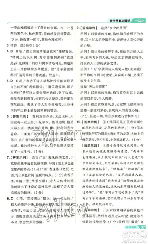 南京师范大学出版社2022秋季一遍过八年级上册语文人教版参考答案 南京师范大学出版社2022秋季一遍过八年级上册语文人教版参考答案