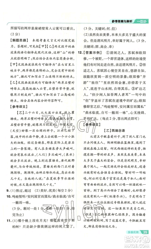 南京师范大学出版社2022秋季一遍过八年级上册语文人教版参考答案 南京师范大学出版社2022秋季一遍过八年级上册语文人教版参考答案