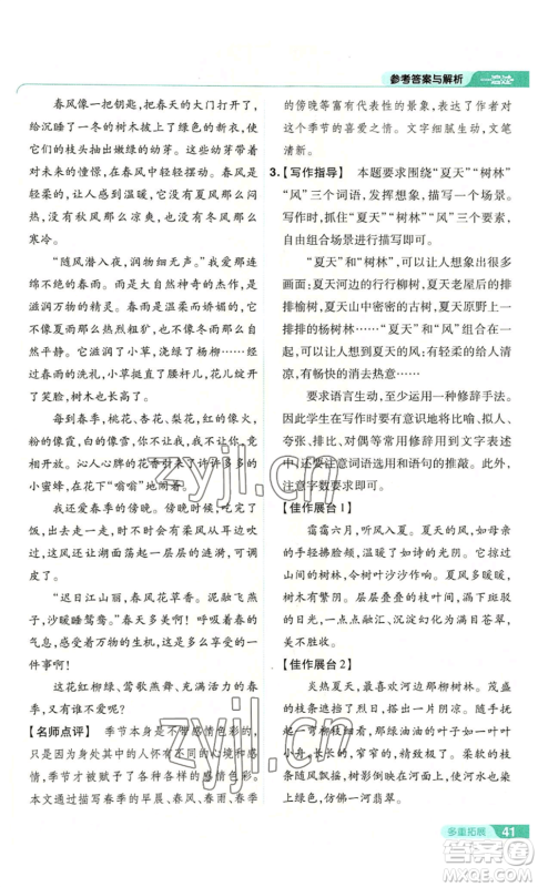 南京师范大学出版社2022秋季一遍过八年级上册语文人教版参考答案 南京师范大学出版社2022秋季一遍过八年级上册语文人教版参考答案