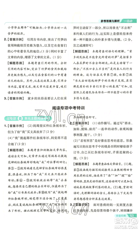 南京师范大学出版社2022秋季一遍过八年级上册语文人教版参考答案 南京师范大学出版社2022秋季一遍过八年级上册语文人教版参考答案