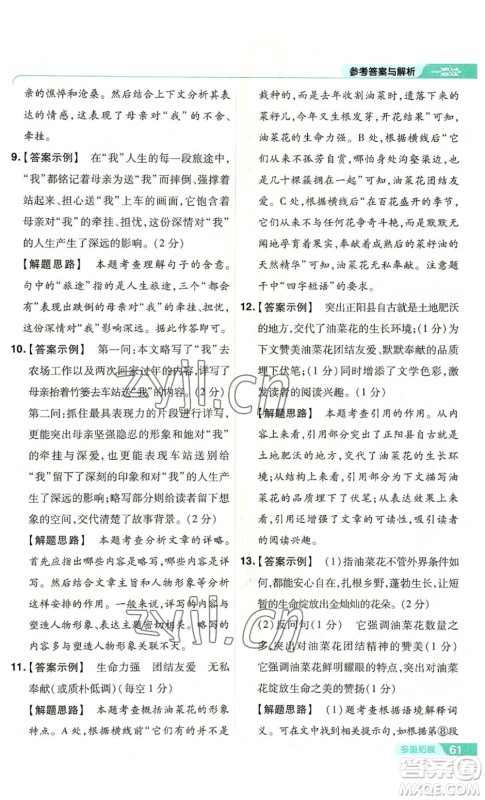 南京师范大学出版社2022秋季一遍过八年级上册语文人教版参考答案 南京师范大学出版社2022秋季一遍过八年级上册语文人教版参考答案