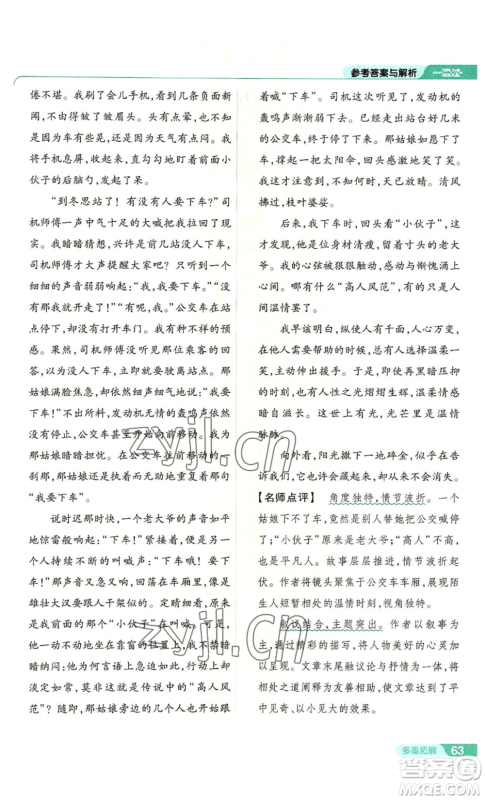 南京师范大学出版社2022秋季一遍过八年级上册语文人教版参考答案