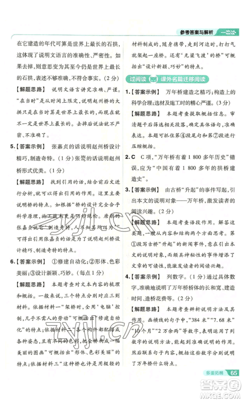 南京师范大学出版社2022秋季一遍过八年级上册语文人教版参考答案 南京师范大学出版社2022秋季一遍过八年级上册语文人教版参考答案