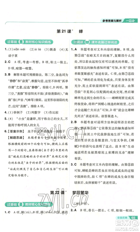 南京师范大学出版社2022秋季一遍过八年级上册语文人教版参考答案 南京师范大学出版社2022秋季一遍过八年级上册语文人教版参考答案