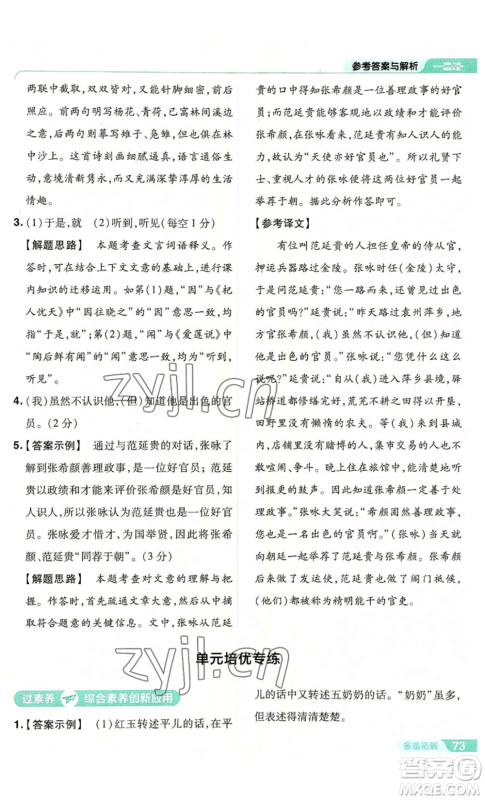 南京师范大学出版社2022秋季一遍过八年级上册语文人教版参考答案 南京师范大学出版社2022秋季一遍过八年级上册语文人教版参考答案