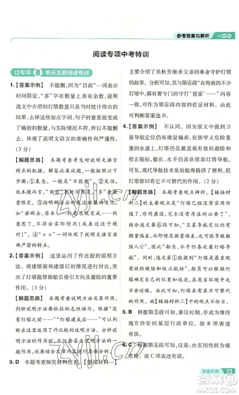 南京师范大学出版社2022秋季一遍过八年级上册语文人教版参考答案 南京师范大学出版社2022秋季一遍过八年级上册语文人教版参考答案