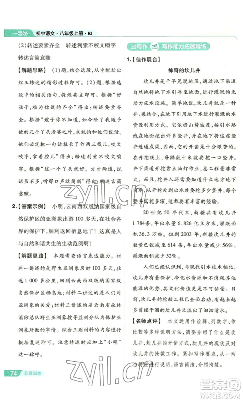 南京师范大学出版社2022秋季一遍过八年级上册语文人教版参考答案