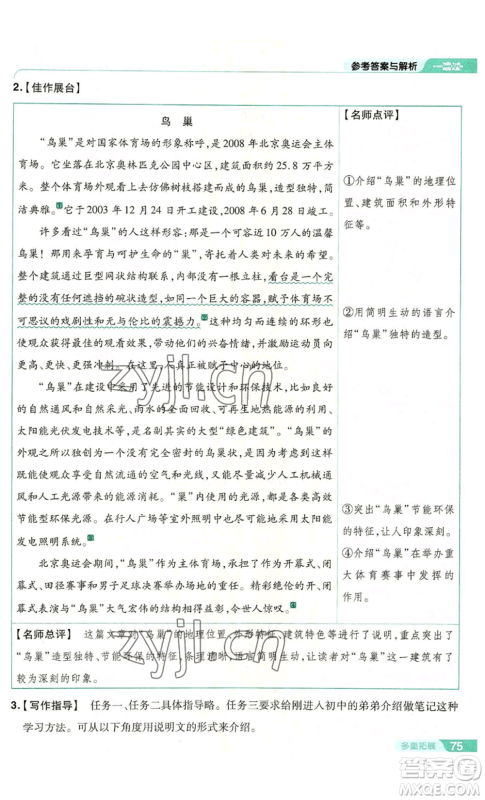 南京师范大学出版社2022秋季一遍过八年级上册语文人教版参考答案 南京师范大学出版社2022秋季一遍过八年级上册语文人教版参考答案