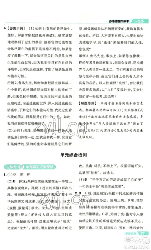 南京师范大学出版社2022秋季一遍过八年级上册语文人教版参考答案