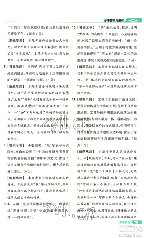 南京师范大学出版社2022秋季一遍过八年级上册语文人教版参考答案