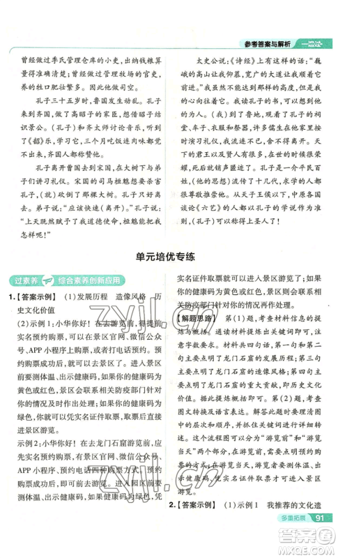 南京师范大学出版社2022秋季一遍过八年级上册语文人教版参考答案 南京师范大学出版社2022秋季一遍过八年级上册语文人教版参考答案