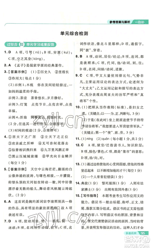 南京师范大学出版社2022秋季一遍过八年级上册语文人教版参考答案 南京师范大学出版社2022秋季一遍过八年级上册语文人教版参考答案