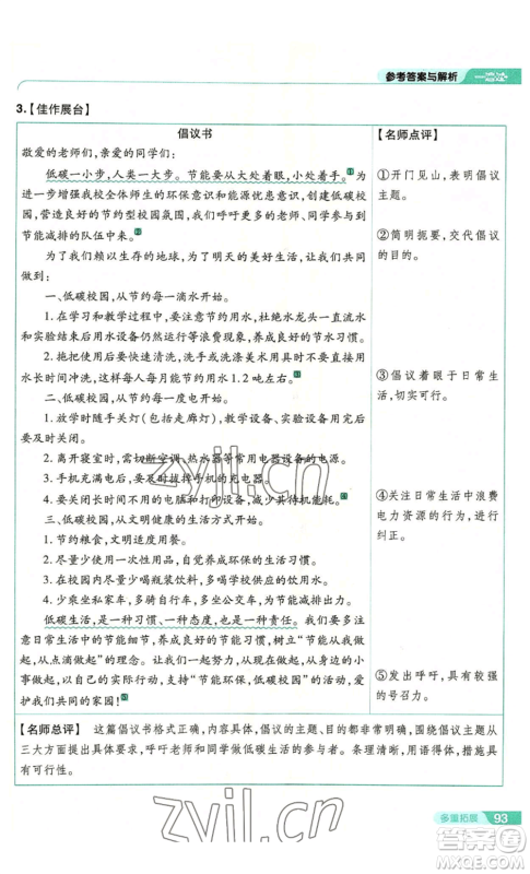 南京师范大学出版社2022秋季一遍过八年级上册语文人教版参考答案 南京师范大学出版社2022秋季一遍过八年级上册语文人教版参考答案
