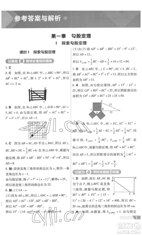 南京师范大学出版社2022秋季一遍过八年级上册数学北师大版参考答案