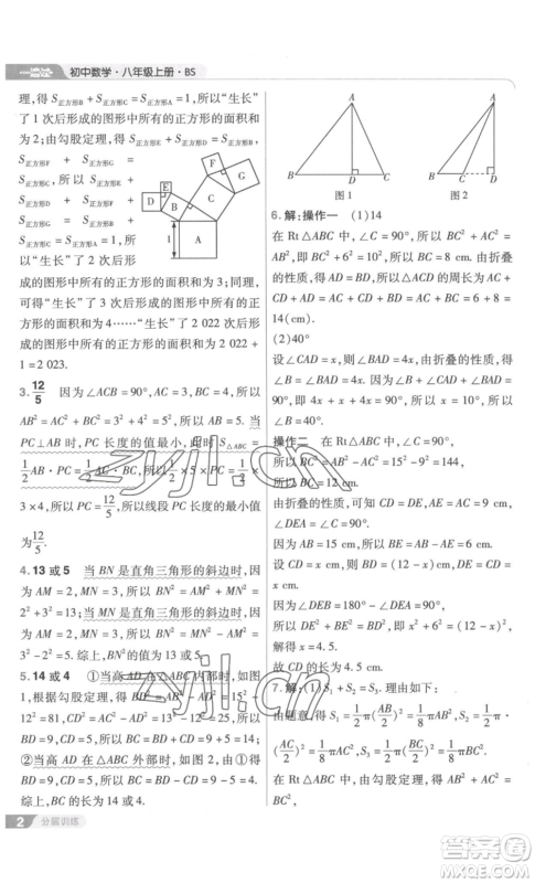 南京师范大学出版社2022秋季一遍过八年级上册数学北师大版参考答案 南京师范大学出版社2022秋季一遍过八年级上册数学北师大版参考答案