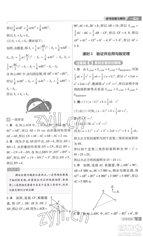 南京师范大学出版社2022秋季一遍过八年级上册数学北师大版参考答案