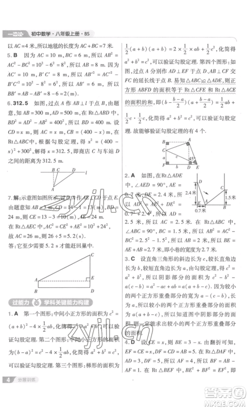 南京师范大学出版社2022秋季一遍过八年级上册数学北师大版参考答案