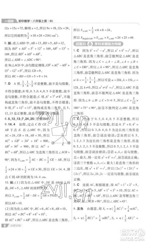 南京师范大学出版社2022秋季一遍过八年级上册数学北师大版参考答案