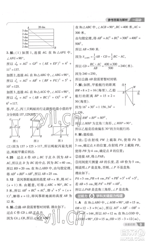 南京师范大学出版社2022秋季一遍过八年级上册数学北师大版参考答案