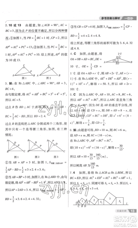 南京师范大学出版社2022秋季一遍过八年级上册数学北师大版参考答案