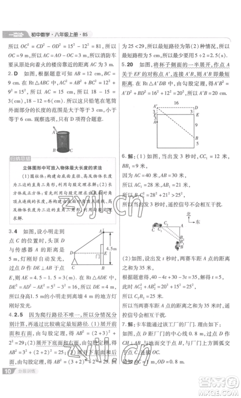 南京师范大学出版社2022秋季一遍过八年级上册数学北师大版参考答案