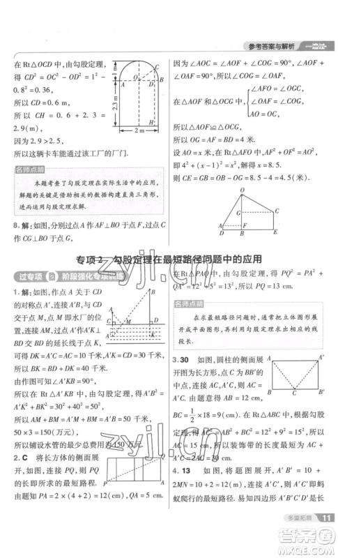 南京师范大学出版社2022秋季一遍过八年级上册数学北师大版参考答案