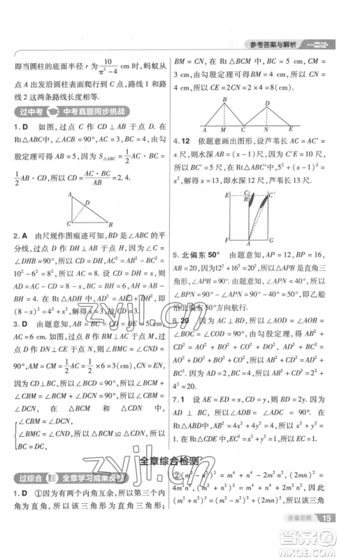 南京师范大学出版社2022秋季一遍过八年级上册数学北师大版参考答案