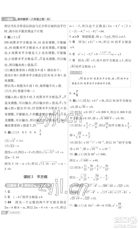 南京师范大学出版社2022秋季一遍过八年级上册数学北师大版参考答案