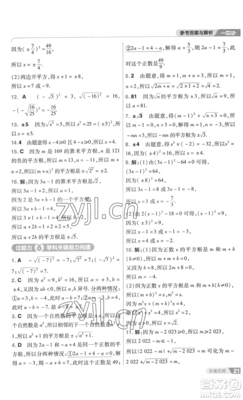 南京师范大学出版社2022秋季一遍过八年级上册数学北师大版参考答案