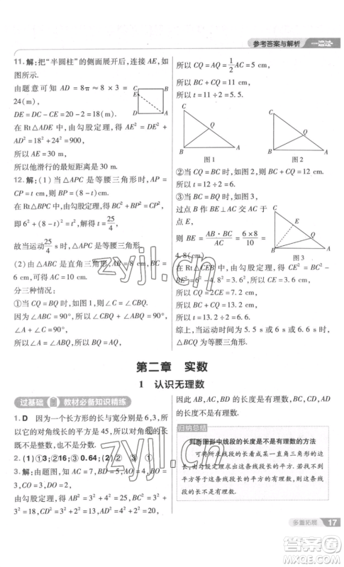 南京师范大学出版社2022秋季一遍过八年级上册数学北师大版参考答案