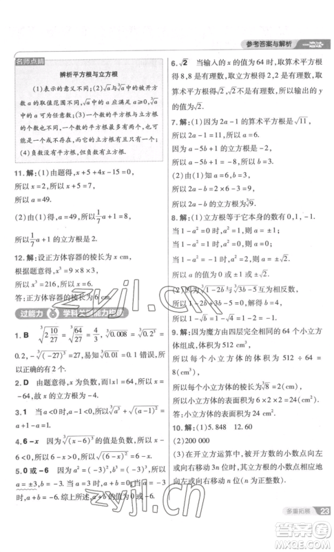 南京师范大学出版社2022秋季一遍过八年级上册数学北师大版参考答案 南京师范大学出版社2022秋季一遍过八年级上册数学北师大版参考答案