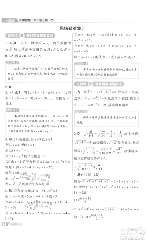 南京师范大学出版社2022秋季一遍过八年级上册数学北师大版参考答案