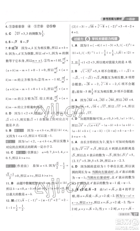 南京师范大学出版社2022秋季一遍过八年级上册数学北师大版参考答案