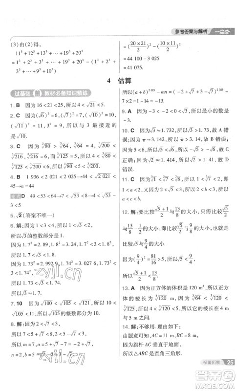 南京师范大学出版社2022秋季一遍过八年级上册数学北师大版参考答案