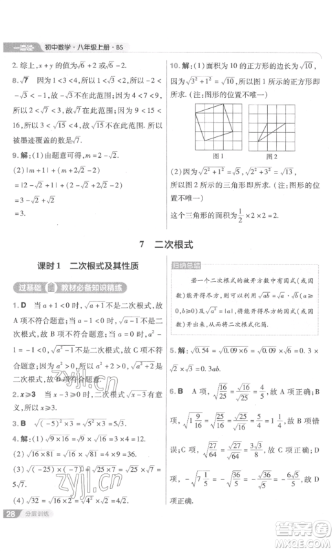 南京师范大学出版社2022秋季一遍过八年级上册数学北师大版参考答案