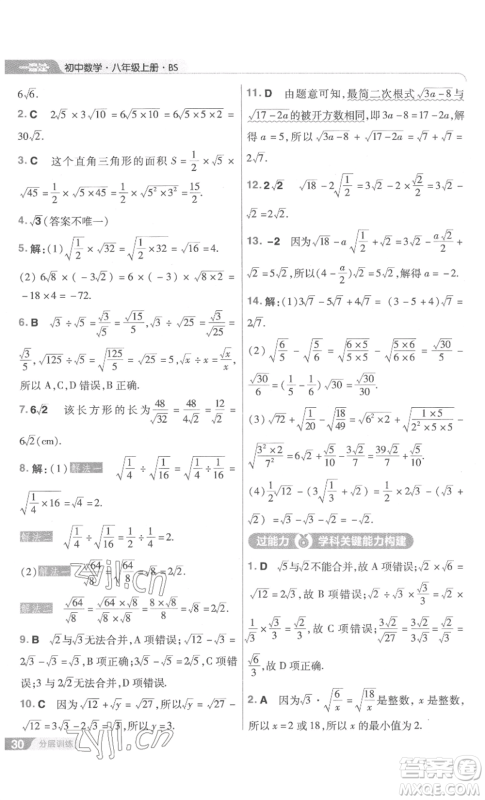 南京师范大学出版社2022秋季一遍过八年级上册数学北师大版参考答案