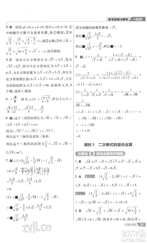 南京师范大学出版社2022秋季一遍过八年级上册数学北师大版参考答案