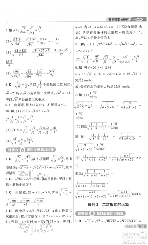 南京师范大学出版社2022秋季一遍过八年级上册数学北师大版参考答案