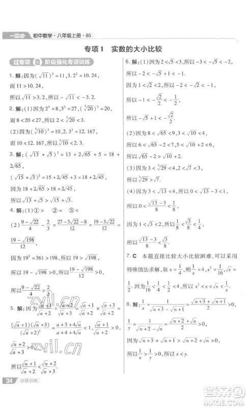 南京师范大学出版社2022秋季一遍过八年级上册数学北师大版参考答案