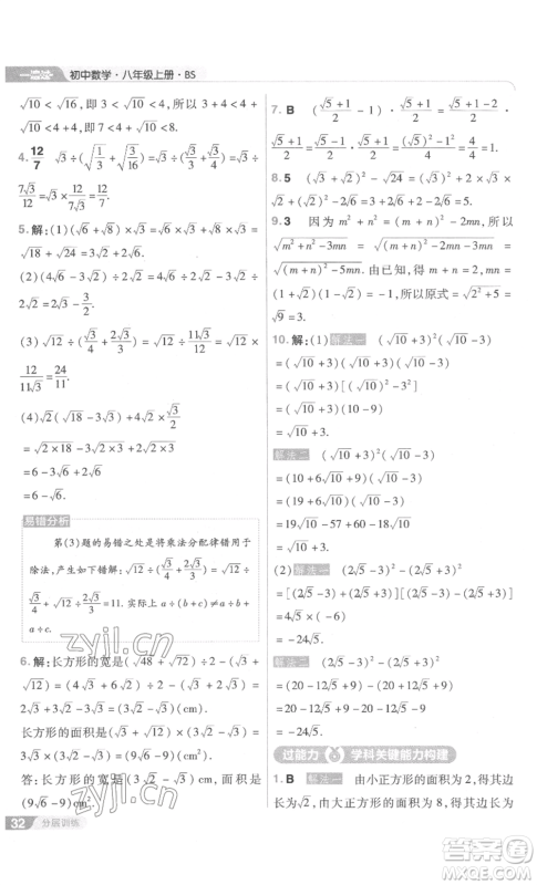 南京师范大学出版社2022秋季一遍过八年级上册数学北师大版参考答案