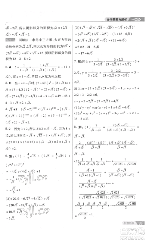 南京师范大学出版社2022秋季一遍过八年级上册数学北师大版参考答案