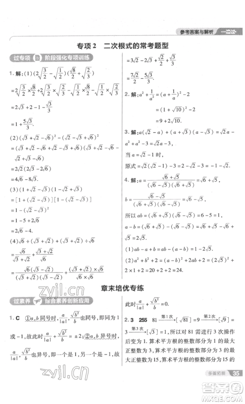 南京师范大学出版社2022秋季一遍过八年级上册数学北师大版参考答案