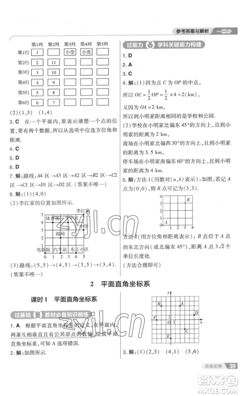 南京师范大学出版社2022秋季一遍过八年级上册数学北师大版参考答案